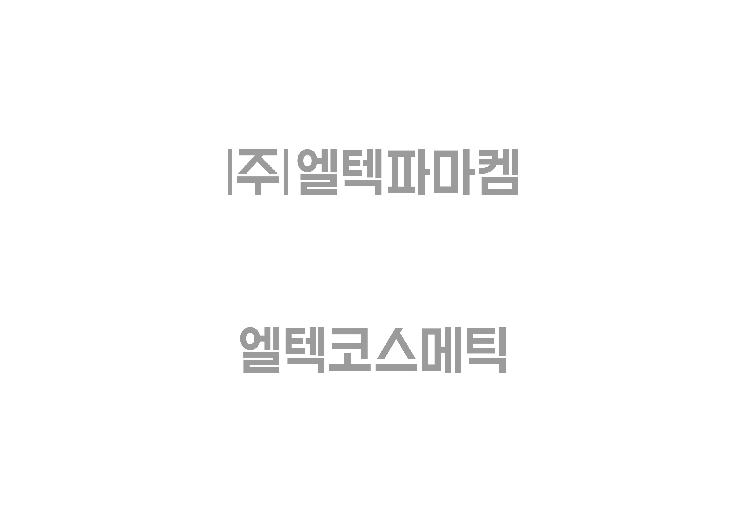 엘텍 코퍼레이트 아이덴티티
